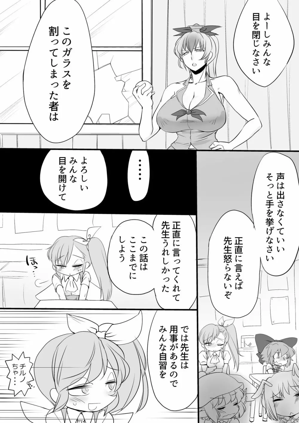 東方プラグマタイザー その13 - page18