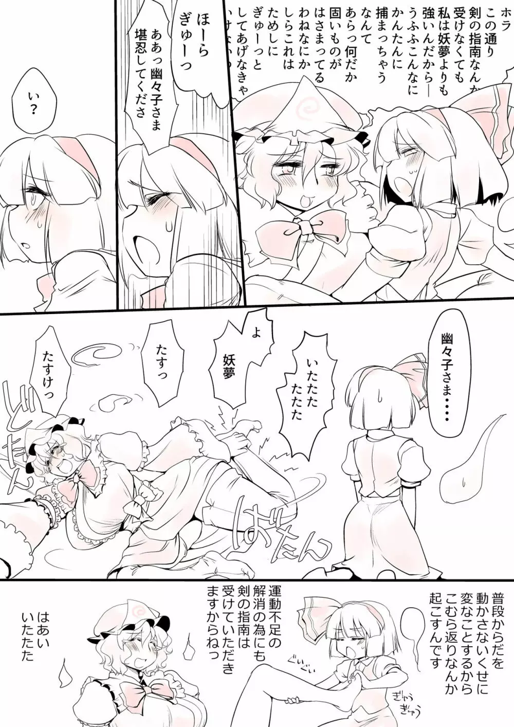 東方プラグマタイザー その13 - page30