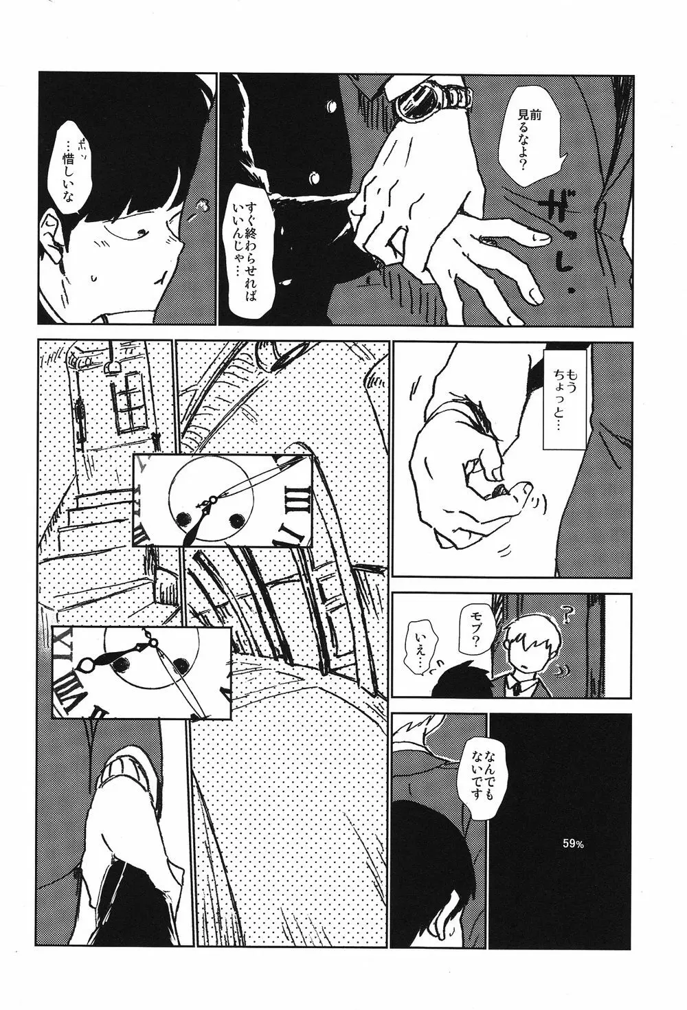 閑話休題二一〇〇 - page11