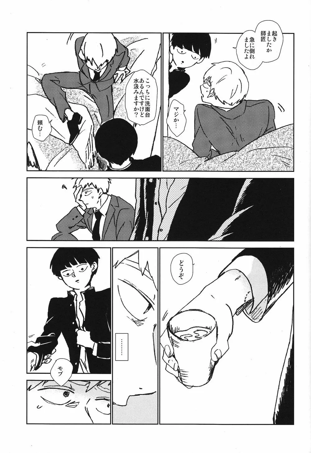 閑話休題二一〇〇 - page18