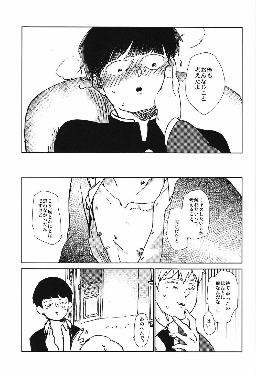 閑話休題二一〇〇 - page24