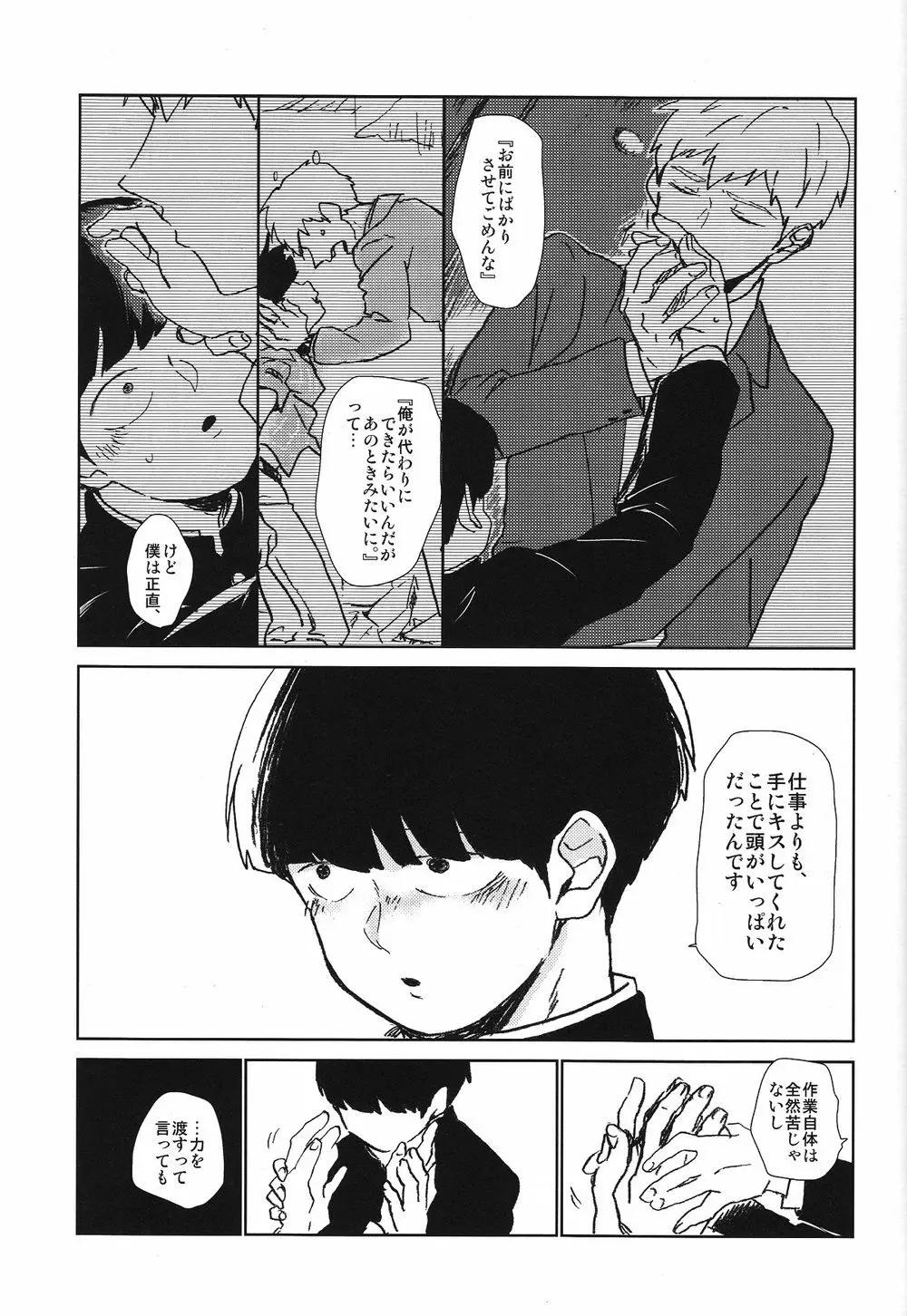 閑話休題二一〇〇 - page26