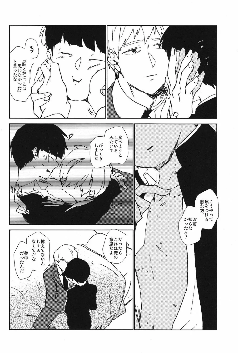 閑話休題二一〇〇 - page29