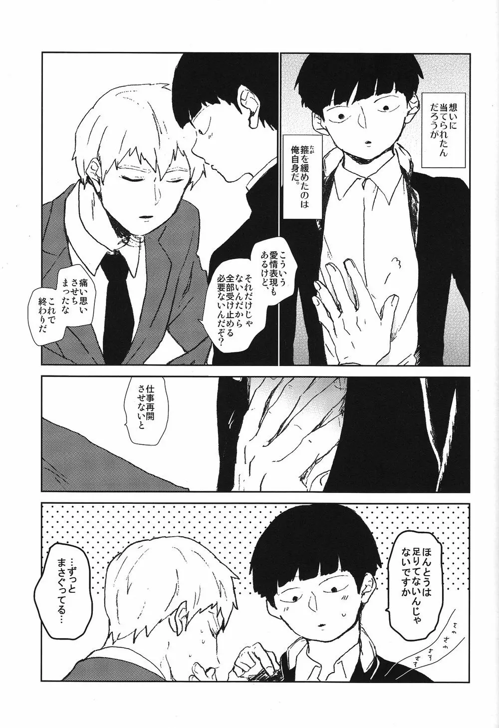 閑話休題二一〇〇 - page30