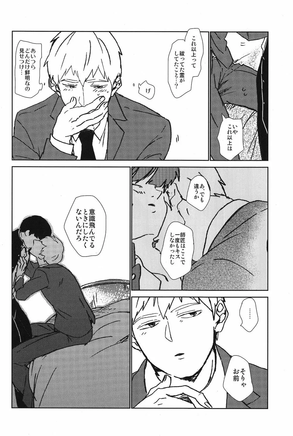 閑話休題二一〇〇 - page31