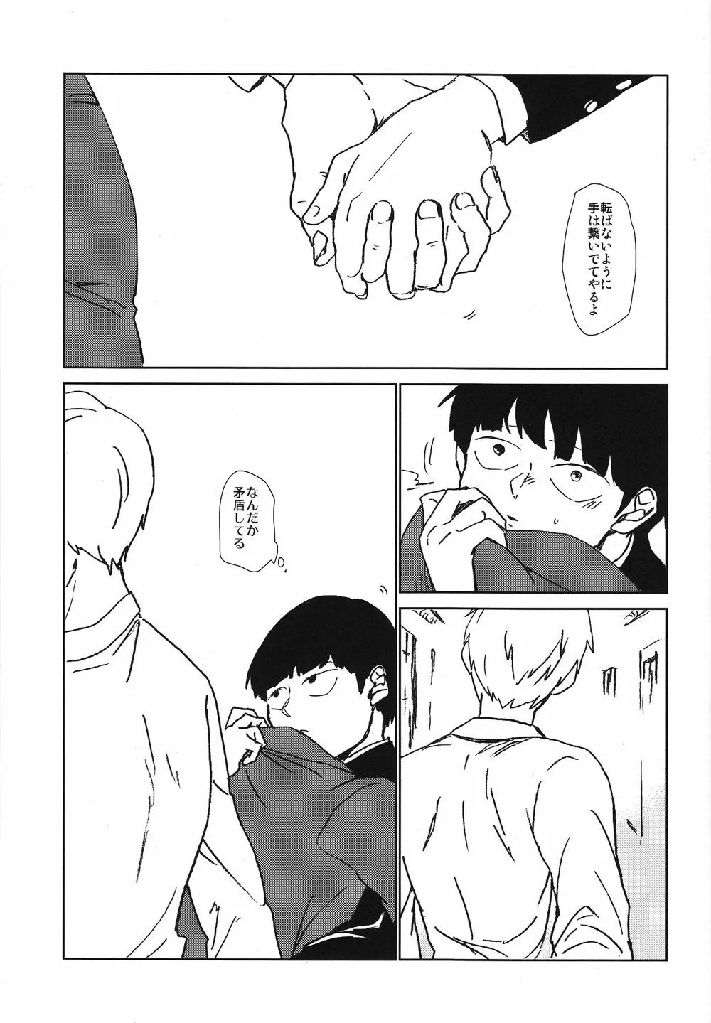 閑話休題二一〇〇 - page48