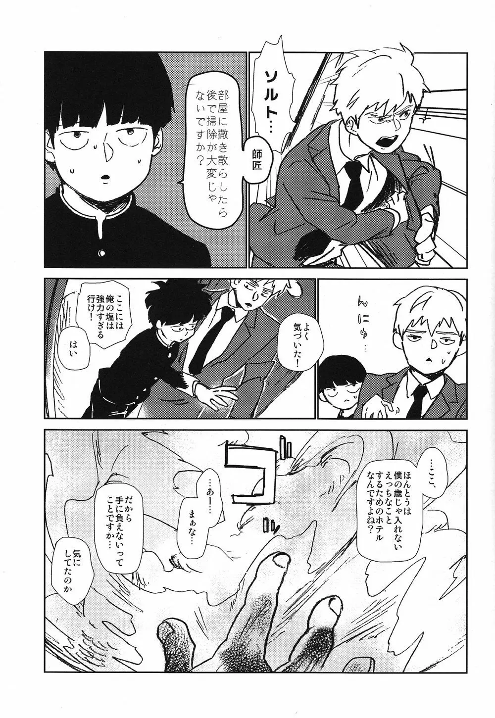 閑話休題二一〇〇 - page8