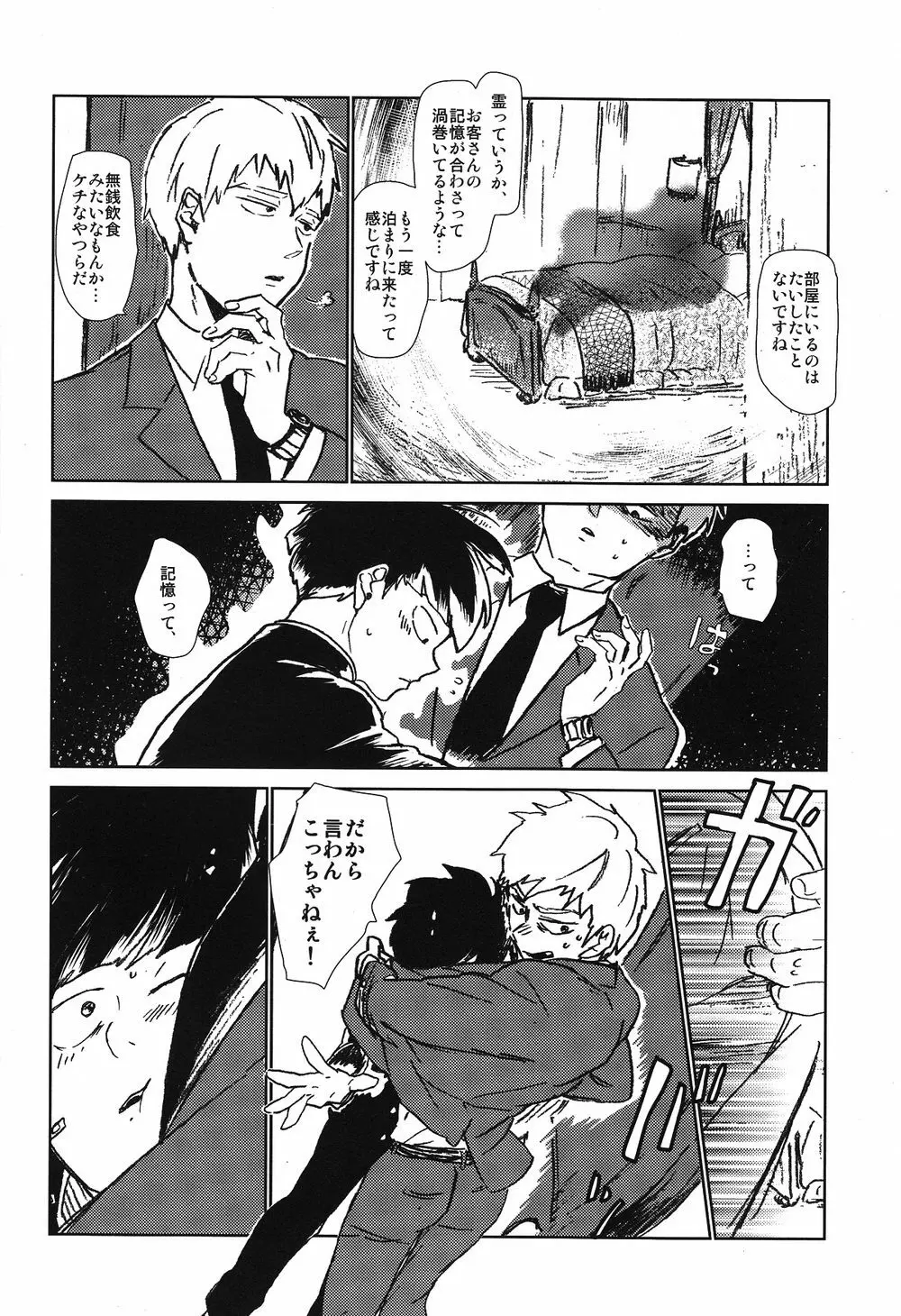 閑話休題二一〇〇 - page9