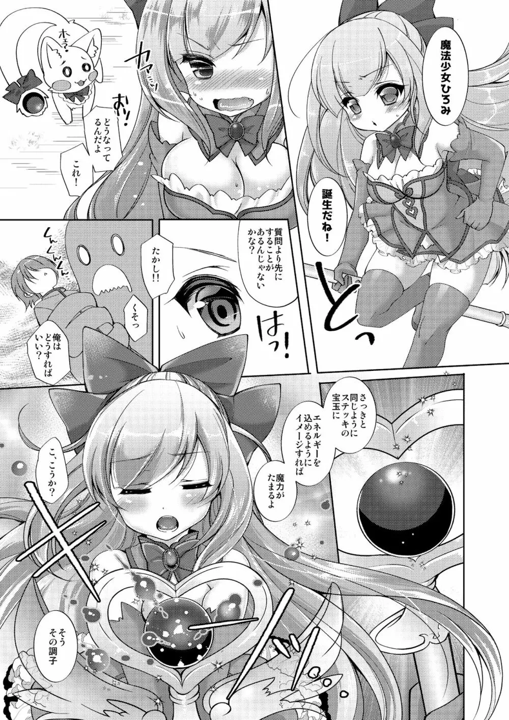 TS魔法少女ひろみ第1話【漫画版】 - page14