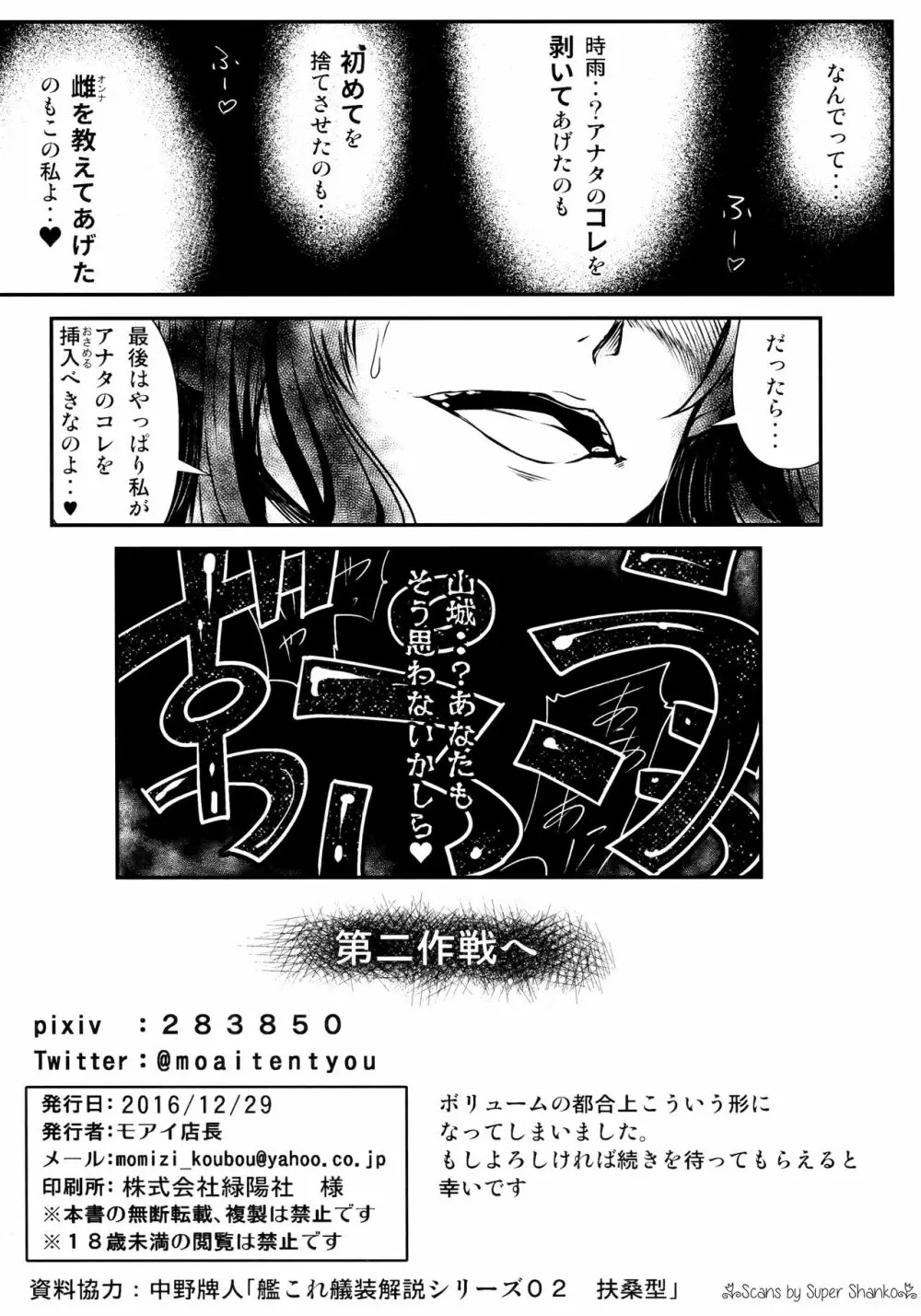 フタナリ時雨 扶桑ノ謀略 - page21