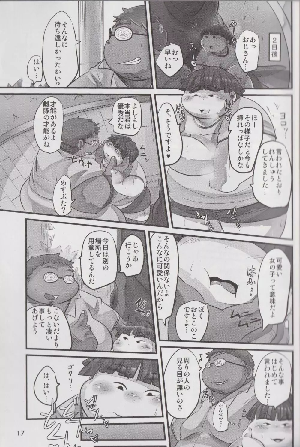 カワイクないコじゃイヤですか? - page16