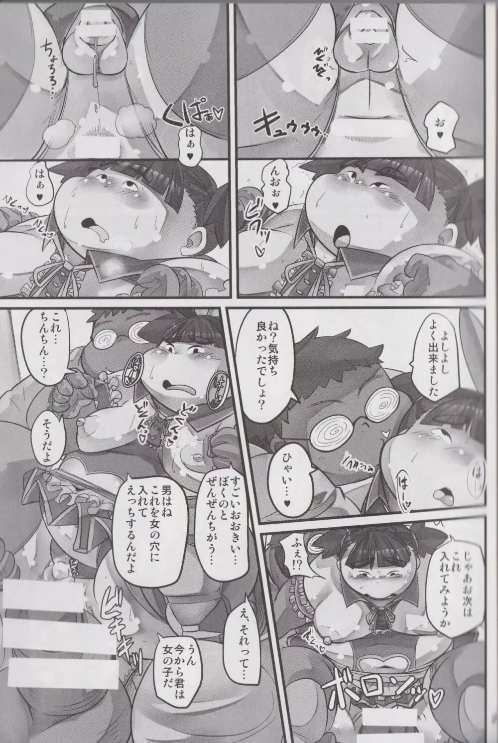 カワイクないコじゃイヤですか? - page20