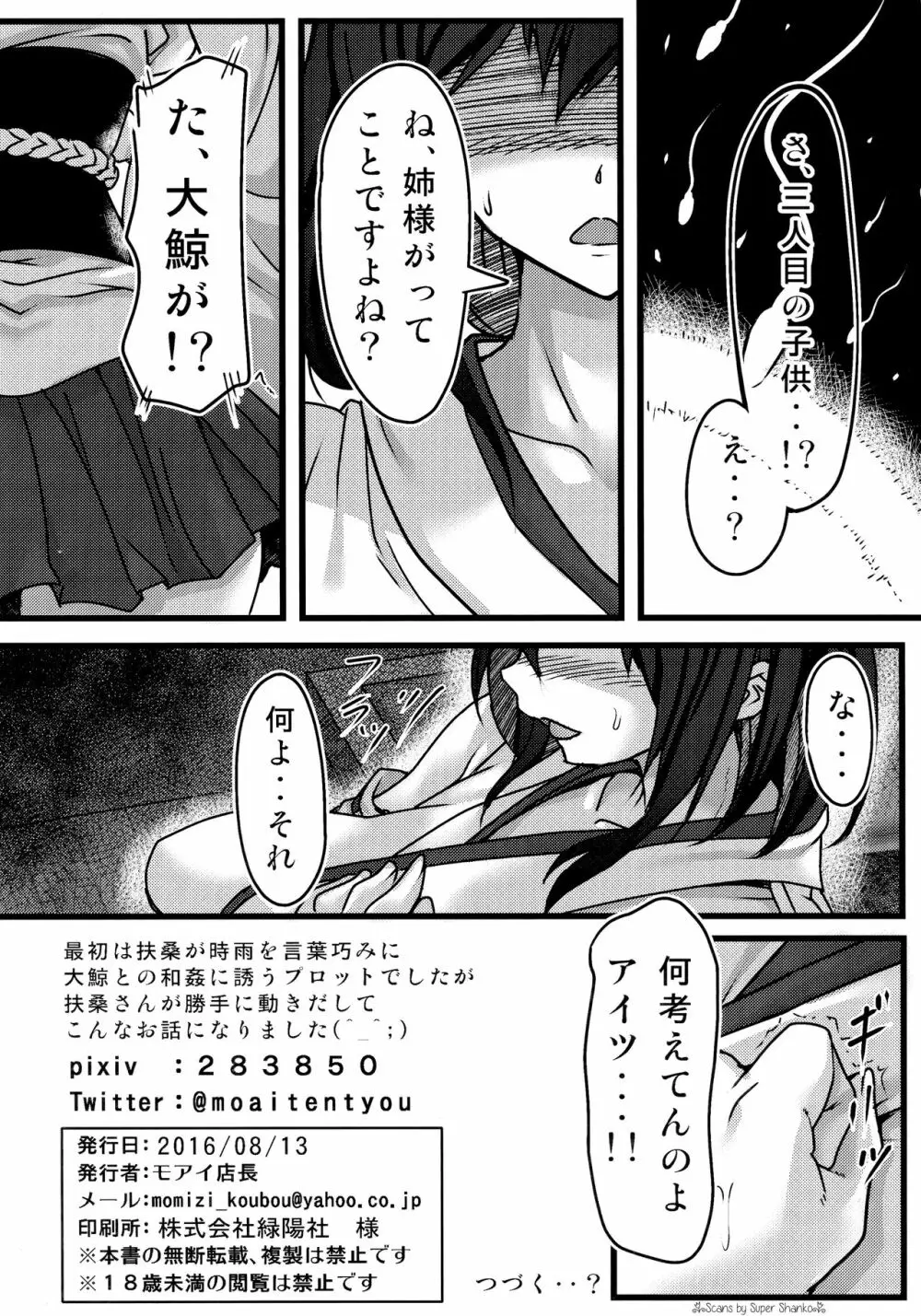 フタナリ時雨 大鯨襲来 - page23