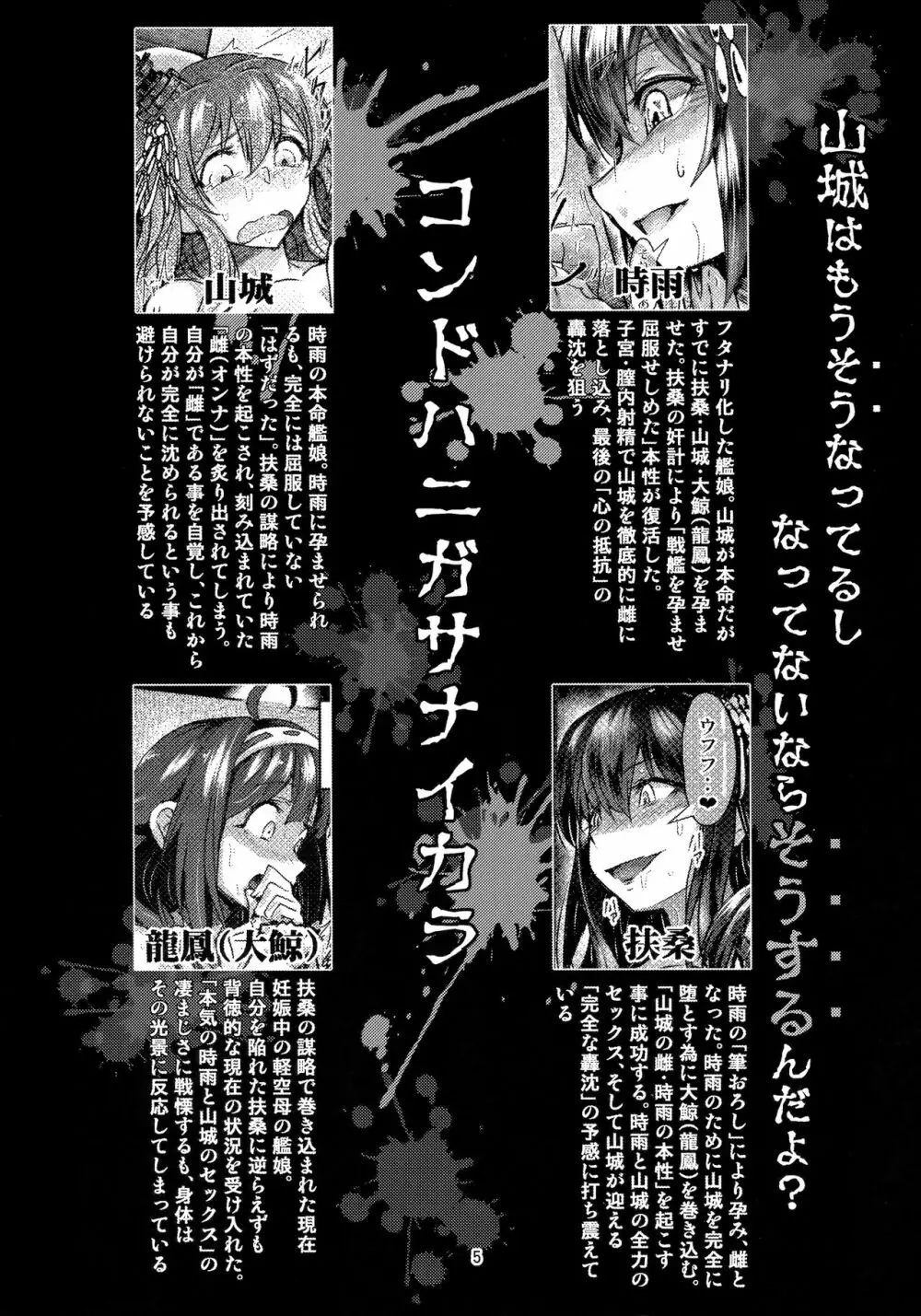 フタナリ時雨 山城完堕夜戦 後半作戦 - page4