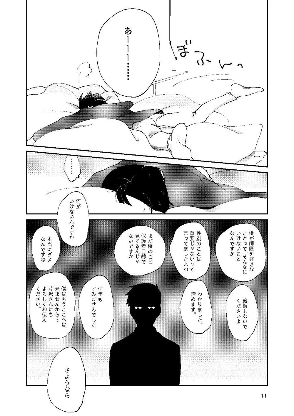 僕と師匠のよくある話 - page10