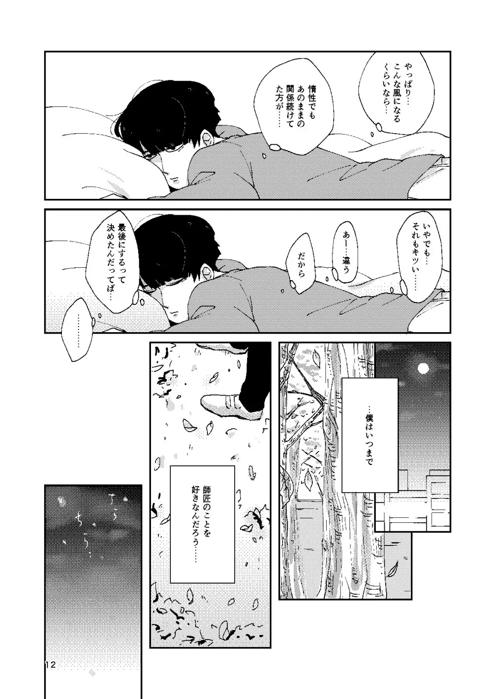 僕と師匠のよくある話 - page11