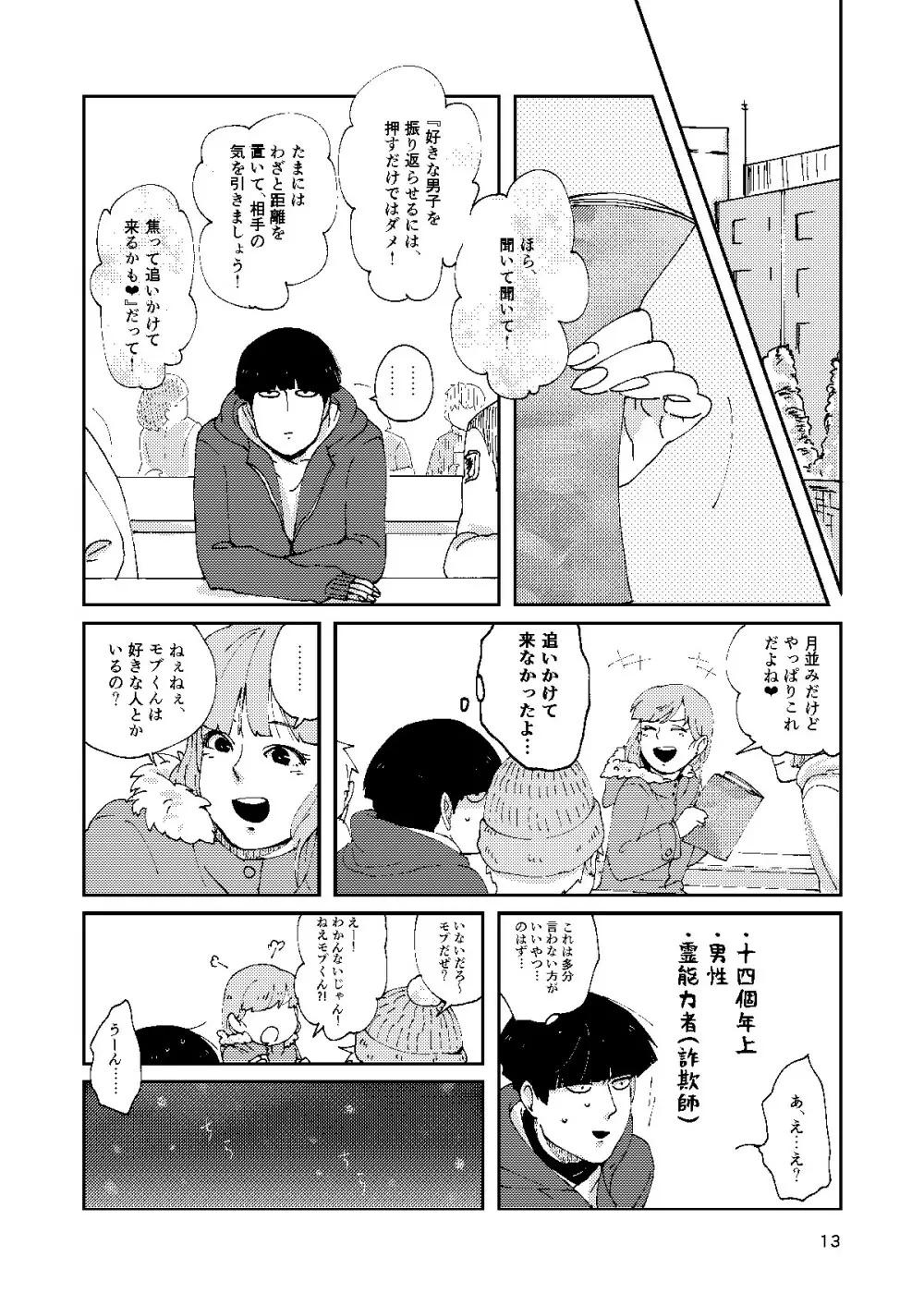 僕と師匠のよくある話 - page12