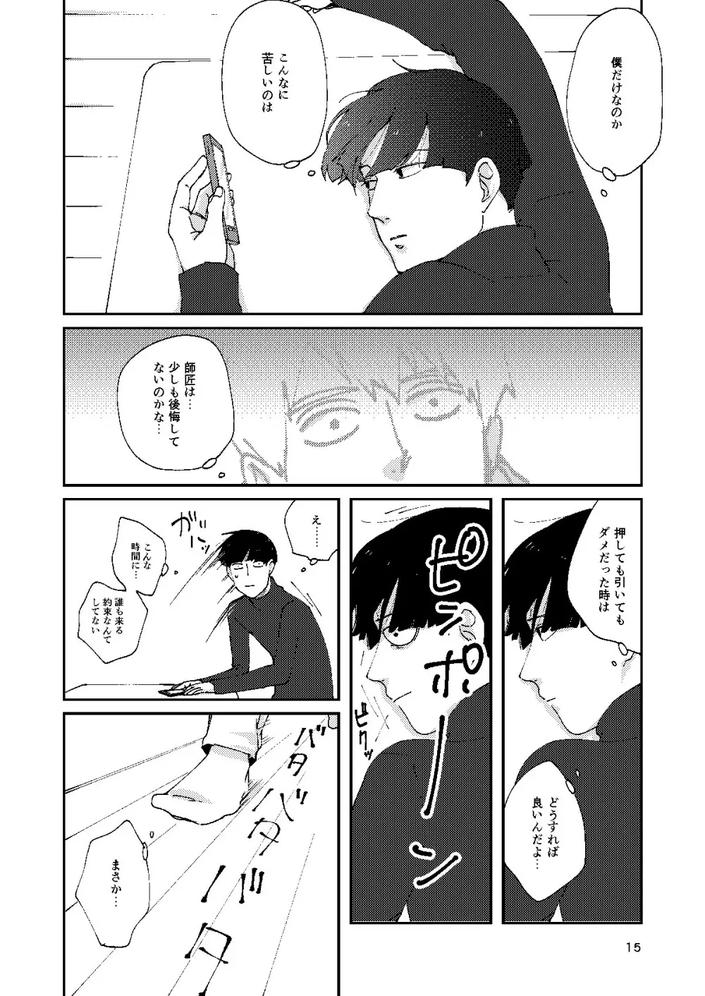 僕と師匠のよくある話 - page14