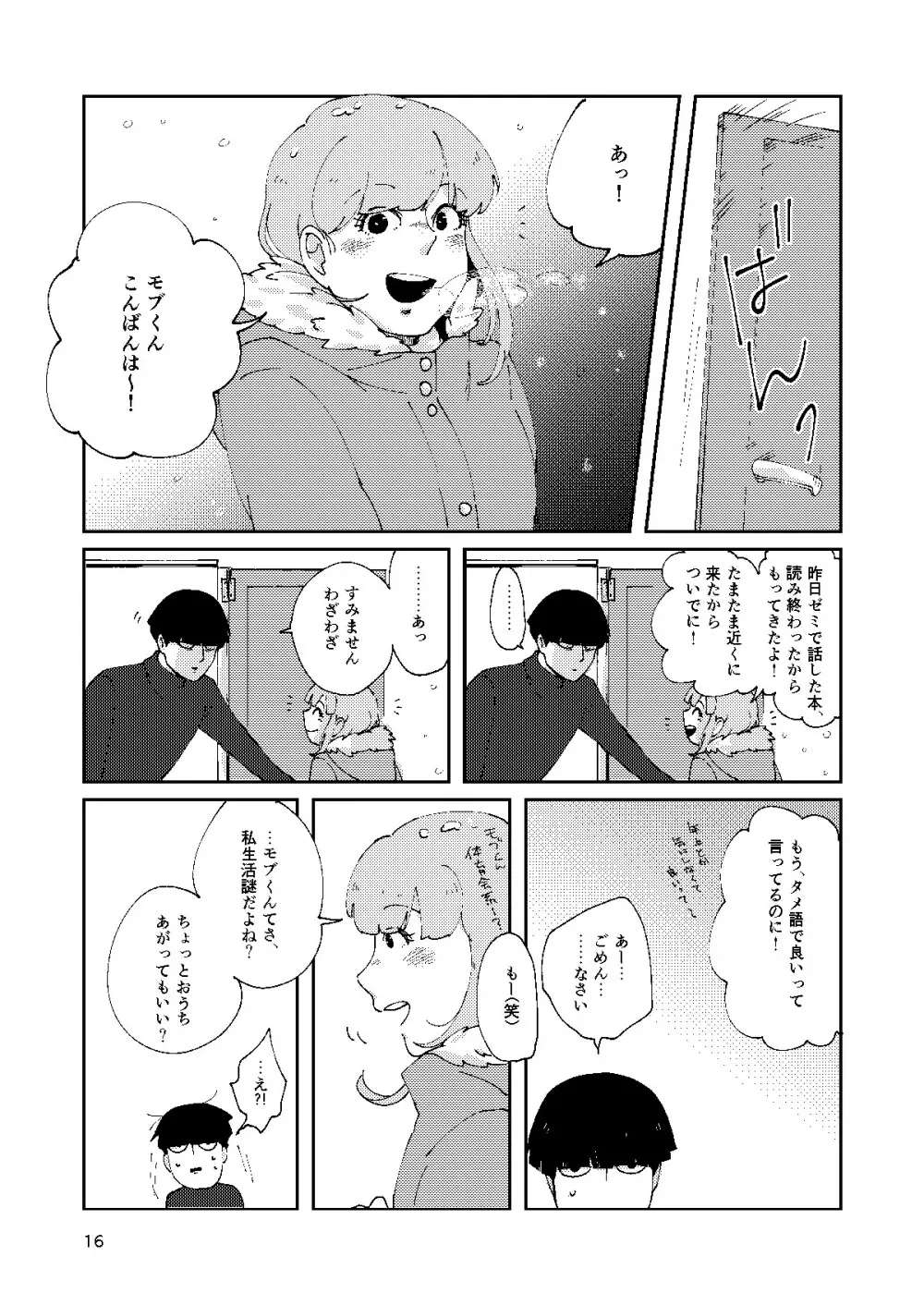 僕と師匠のよくある話 - page15