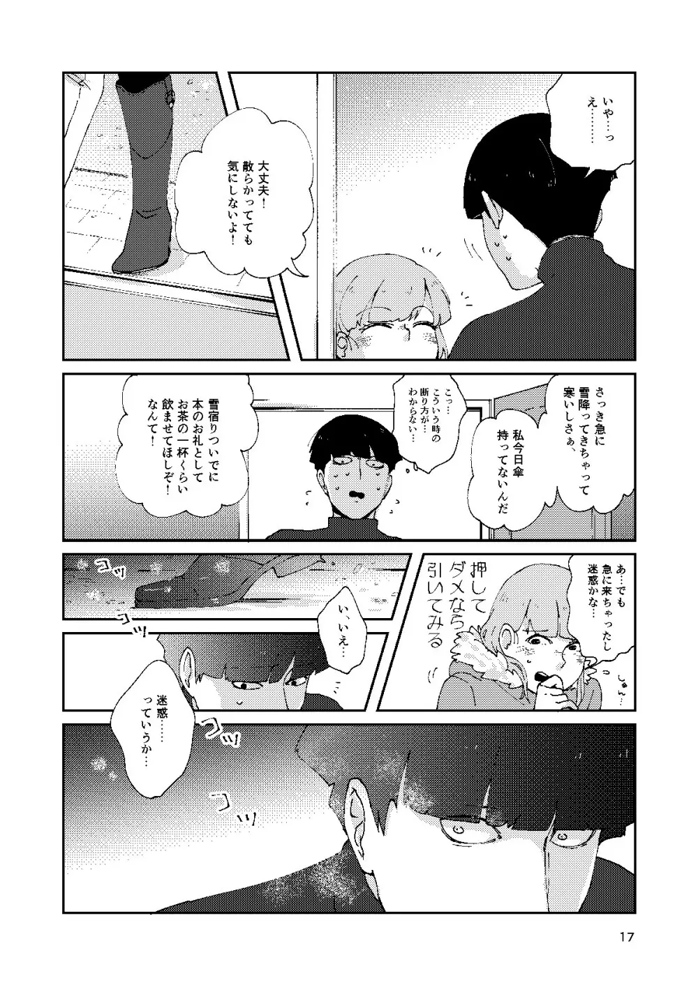 僕と師匠のよくある話 - page16