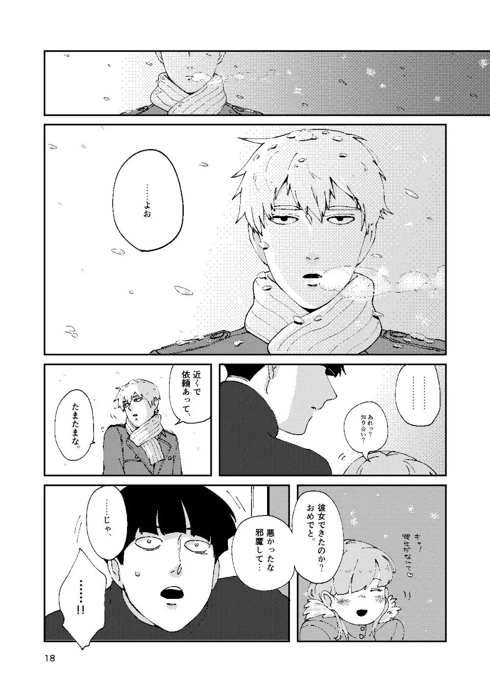 僕と師匠のよくある話 - page17