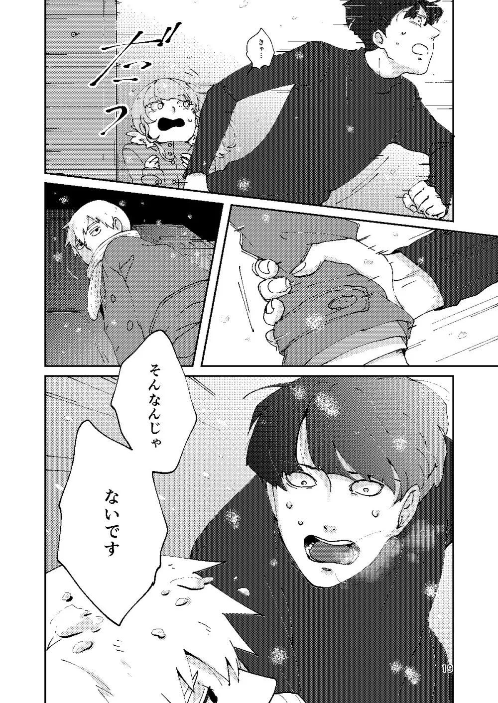 僕と師匠のよくある話 - page18