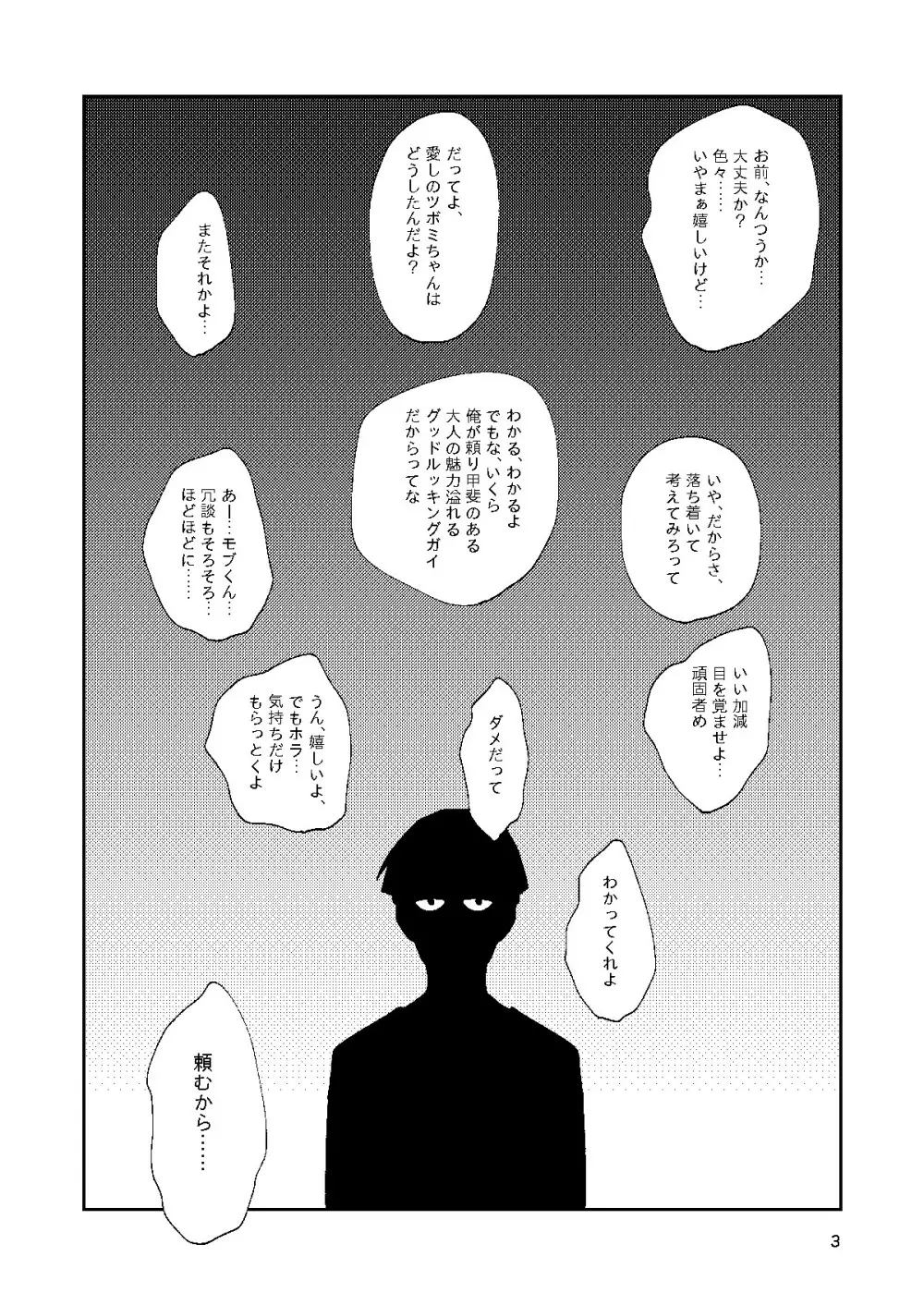 僕と師匠のよくある話 - page2