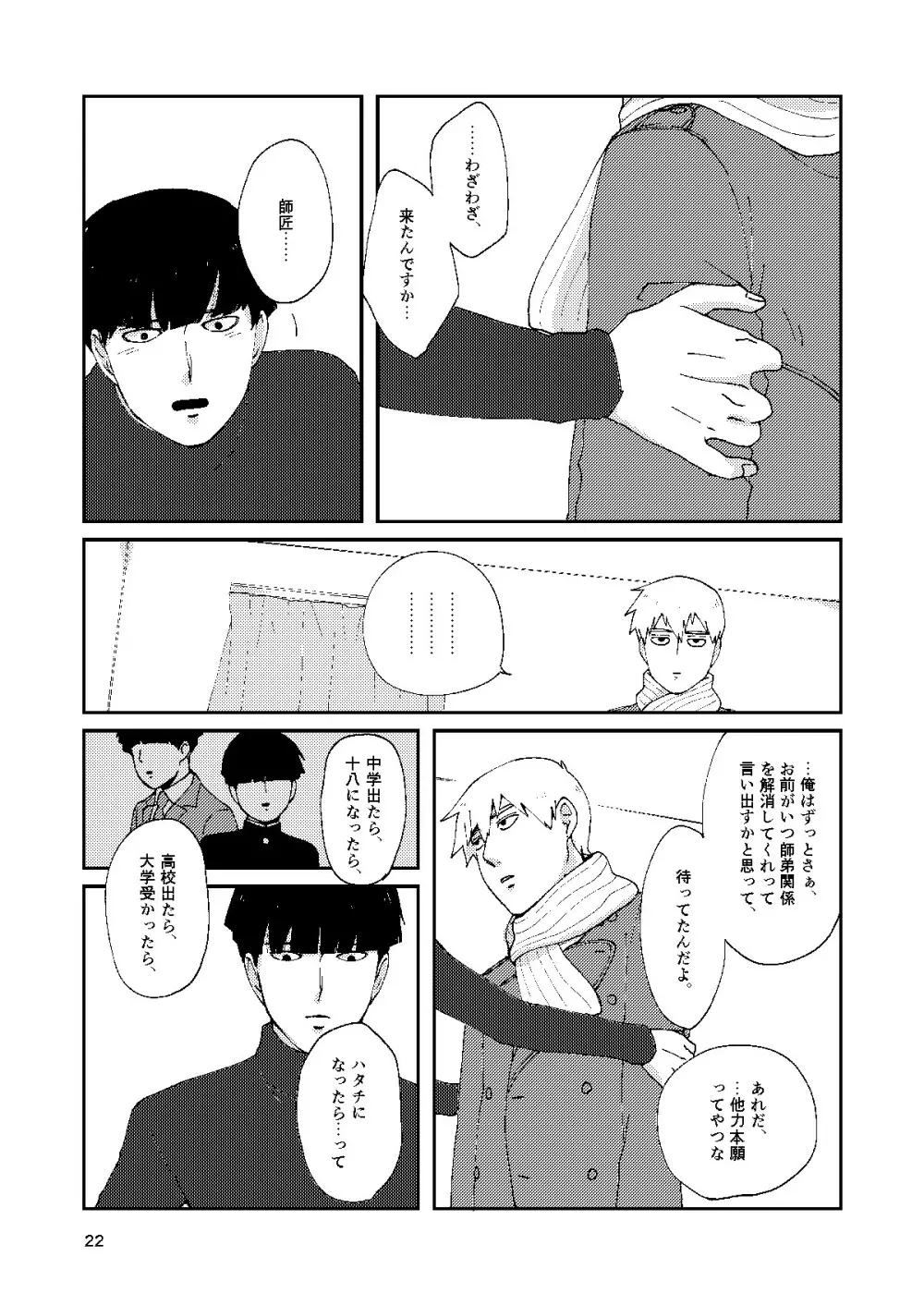 僕と師匠のよくある話 - page21