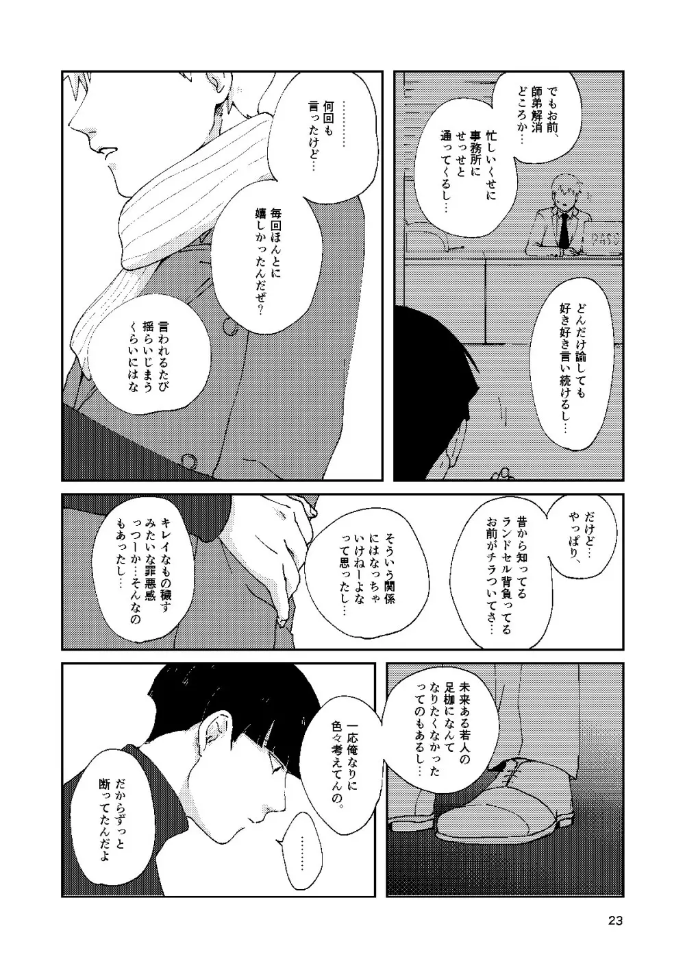 僕と師匠のよくある話 - page22