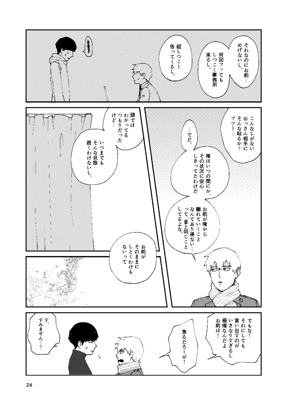 僕と師匠のよくある話 - page23