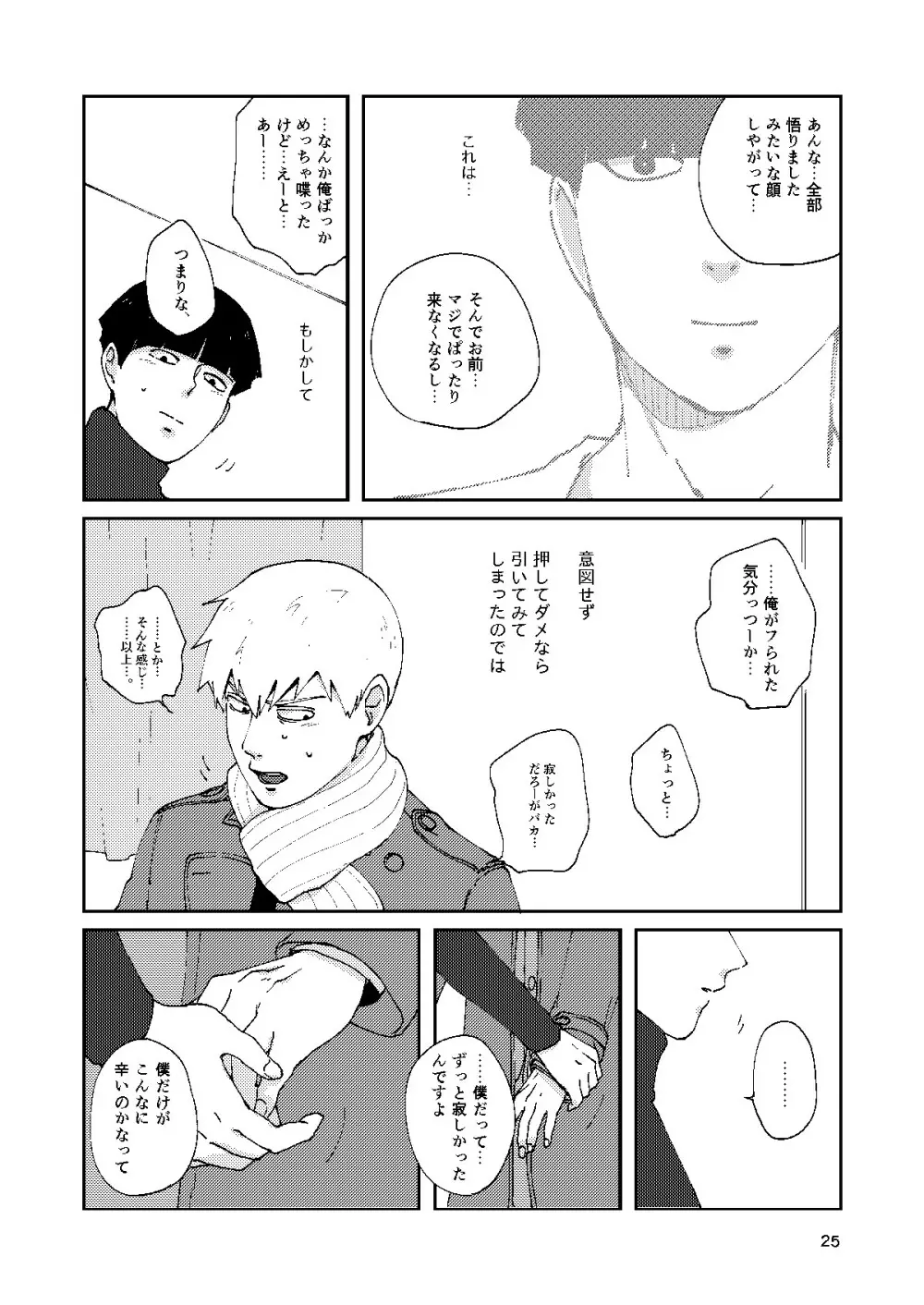 僕と師匠のよくある話 - page24