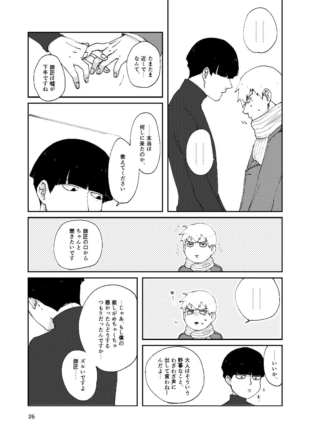 僕と師匠のよくある話 - page25