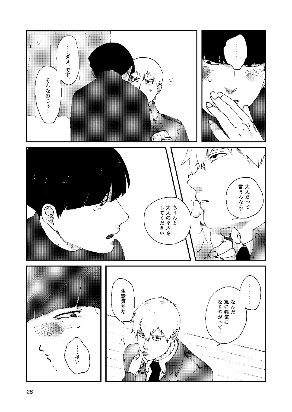 僕と師匠のよくある話 - page27