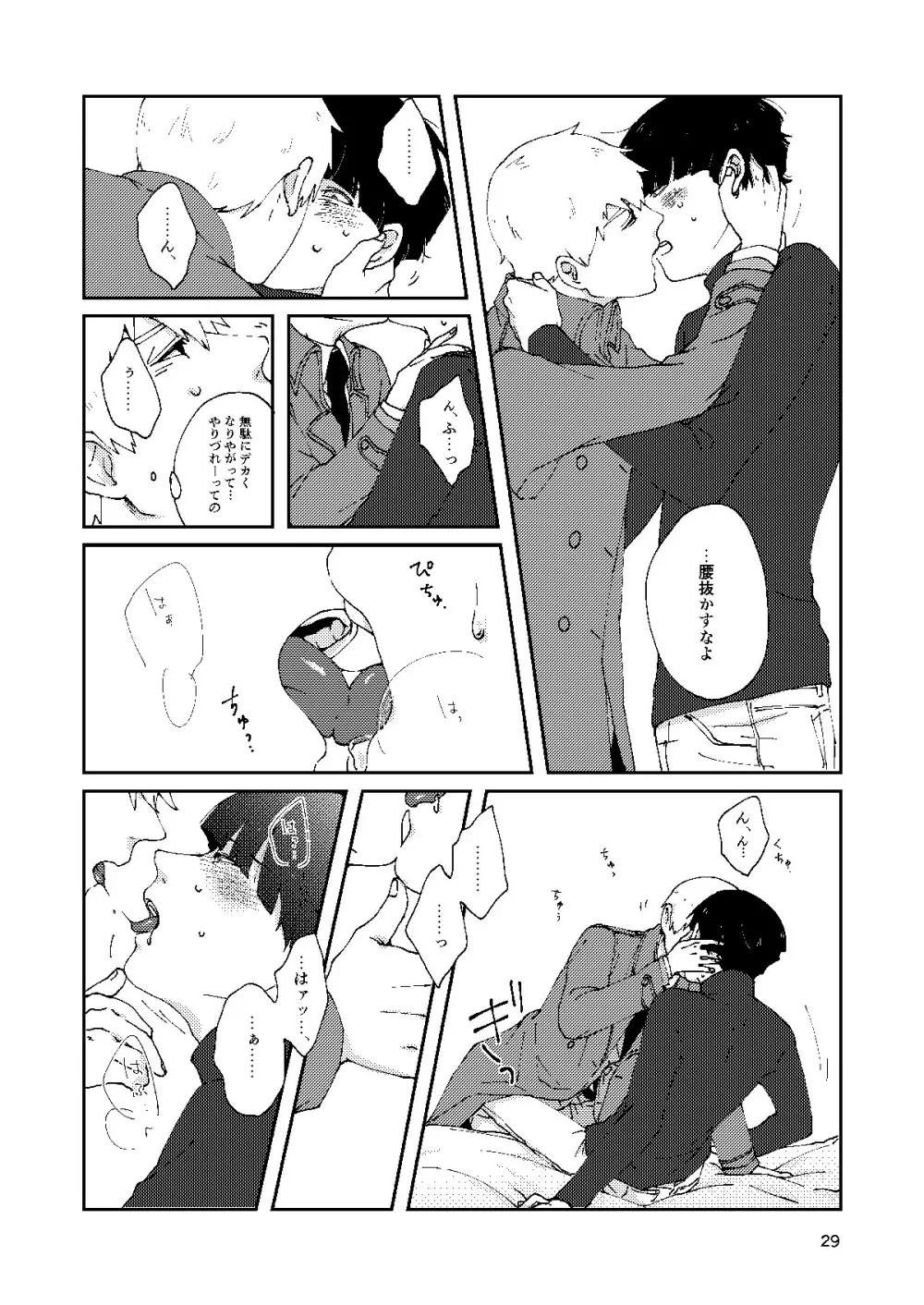 僕と師匠のよくある話 - page28