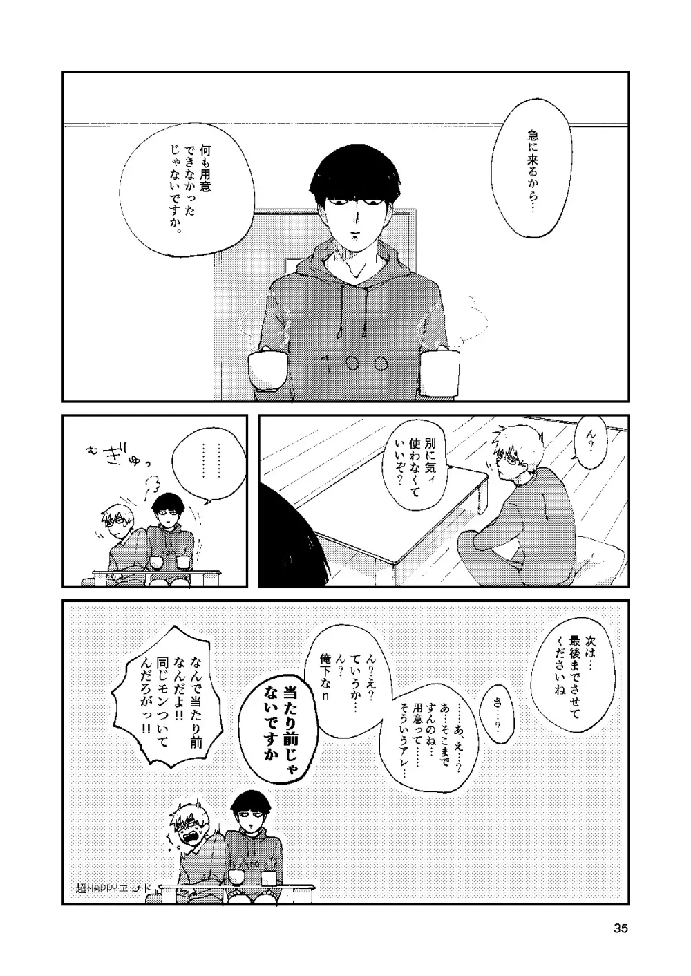 僕と師匠のよくある話 - page34