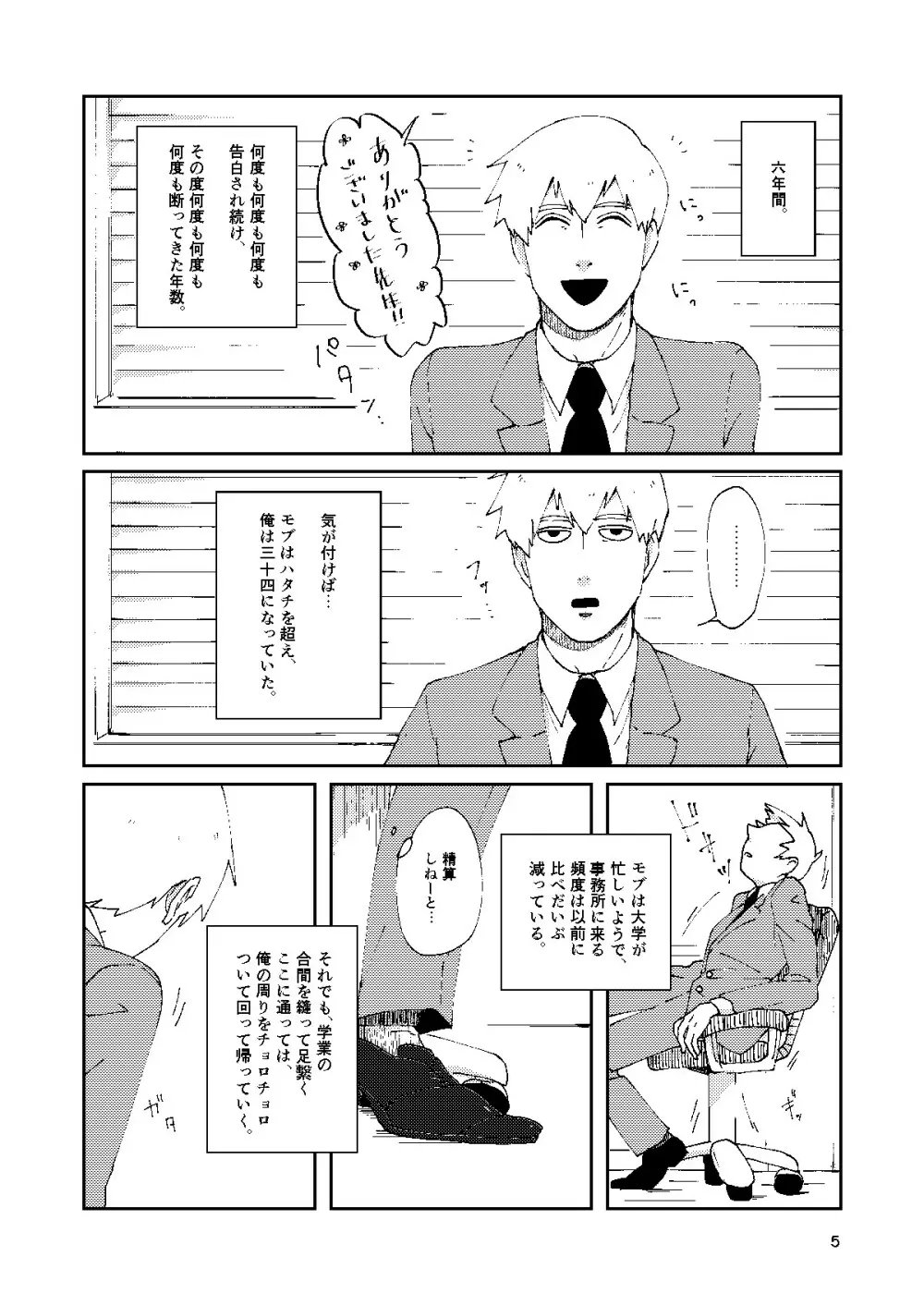 僕と師匠のよくある話 - page4