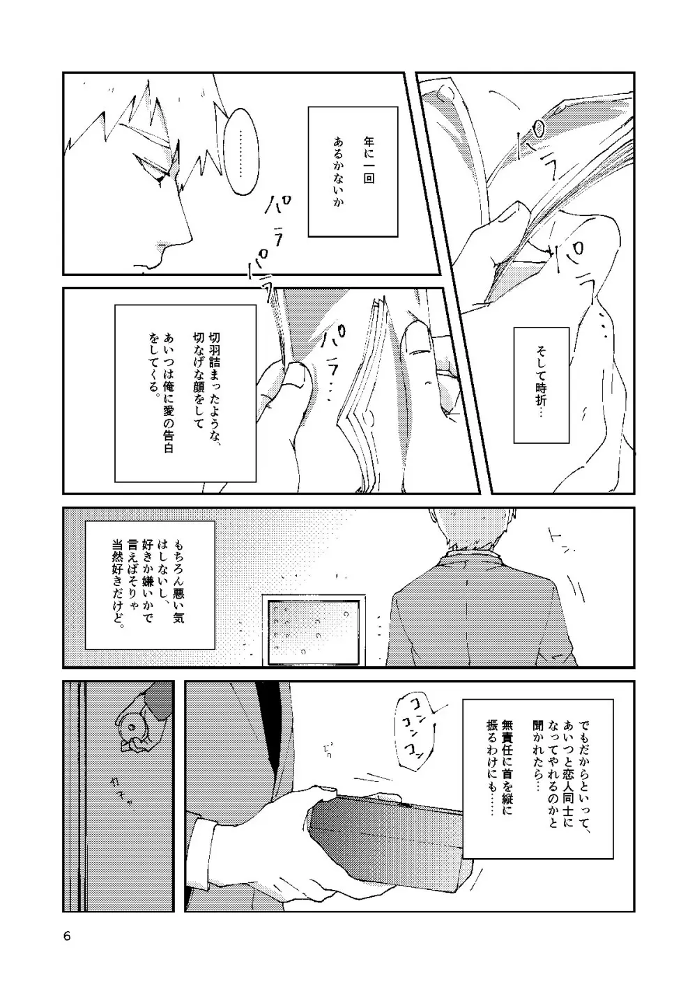 僕と師匠のよくある話 - page5