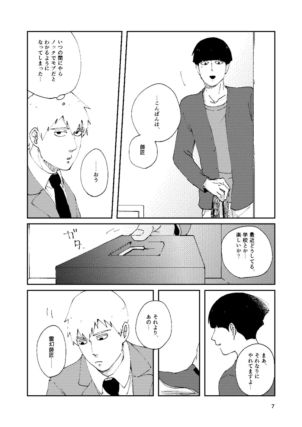 僕と師匠のよくある話 - page6