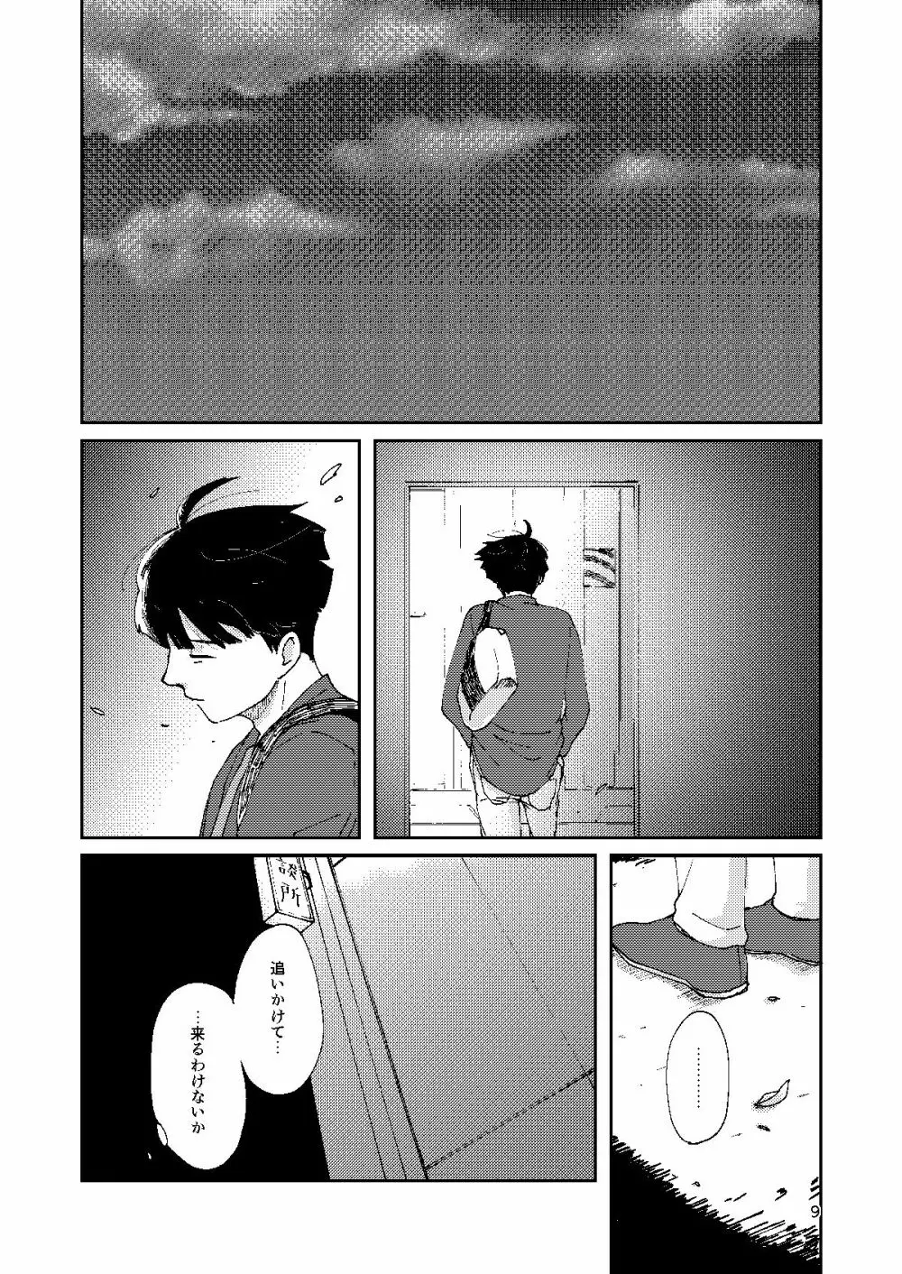 僕と師匠のよくある話 - page8