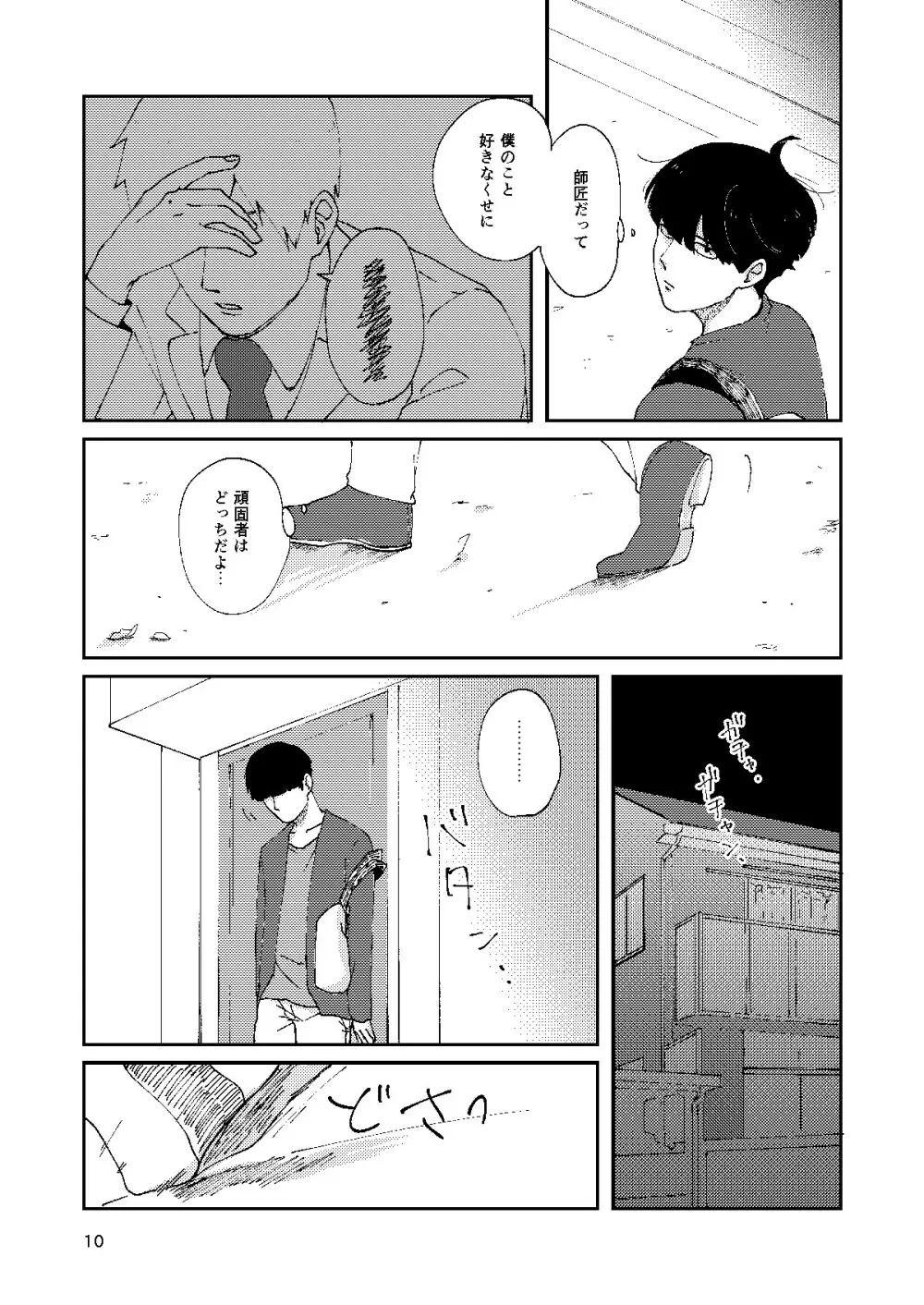 僕と師匠のよくある話 - page9