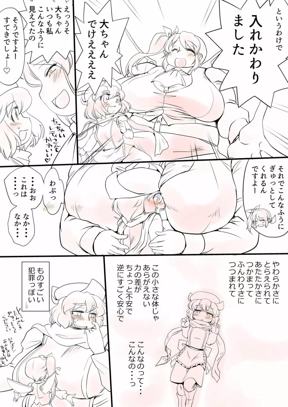 東方プラグマタイザー その14 - page14