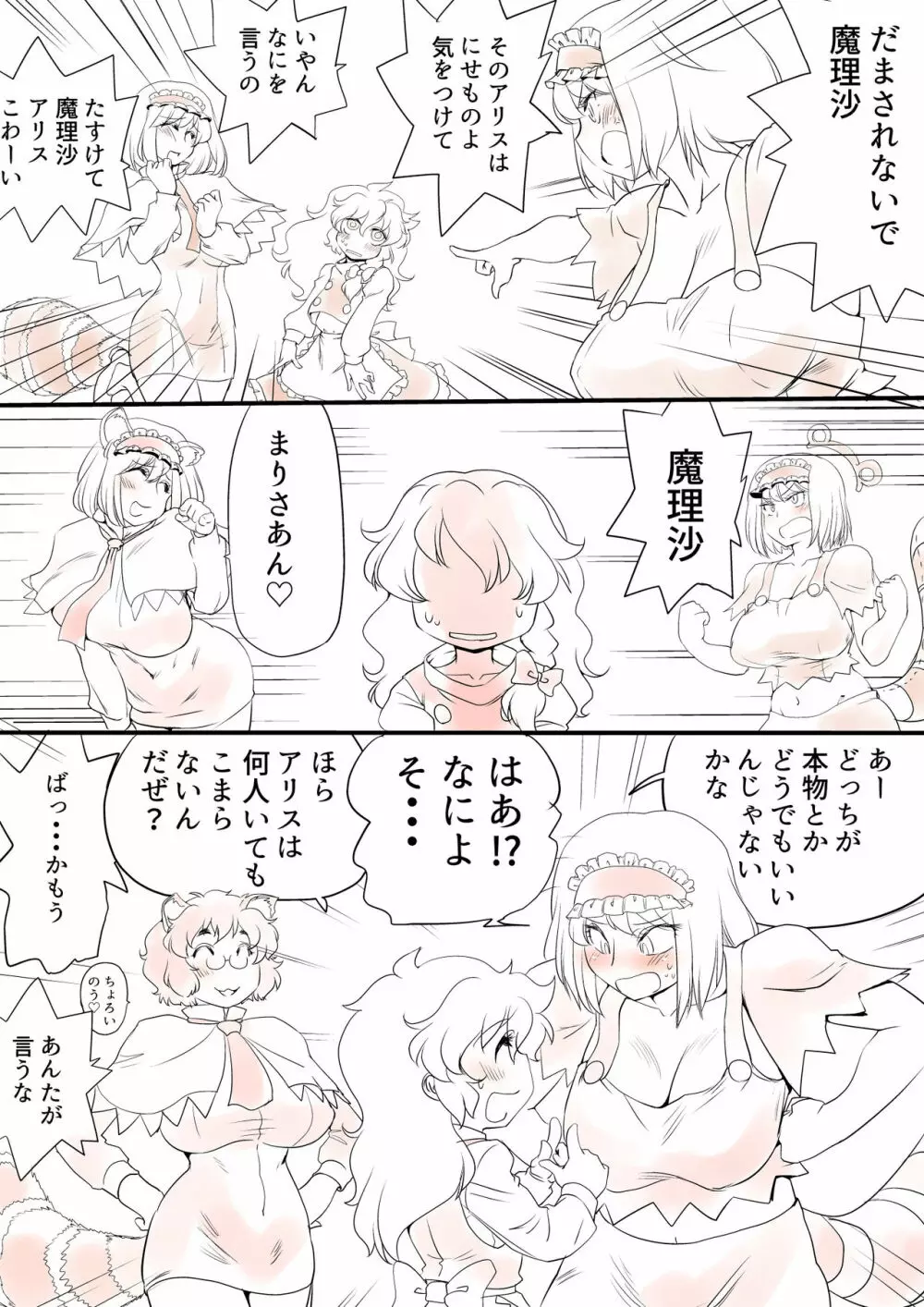 東方プラグマタイザー その15 - page11