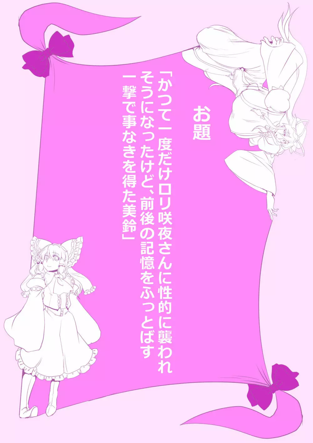 東方プラグマタイザー その15 - page12