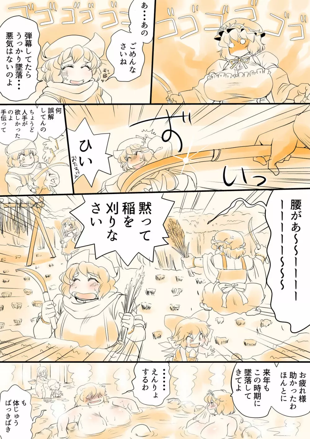 東方プラグマタイザー その15 - page17