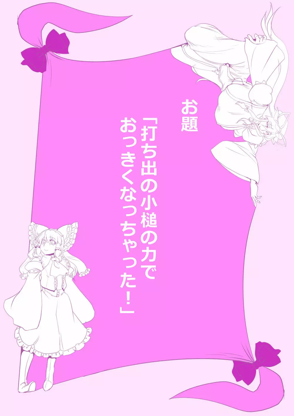 東方プラグマタイザー その15 - page18