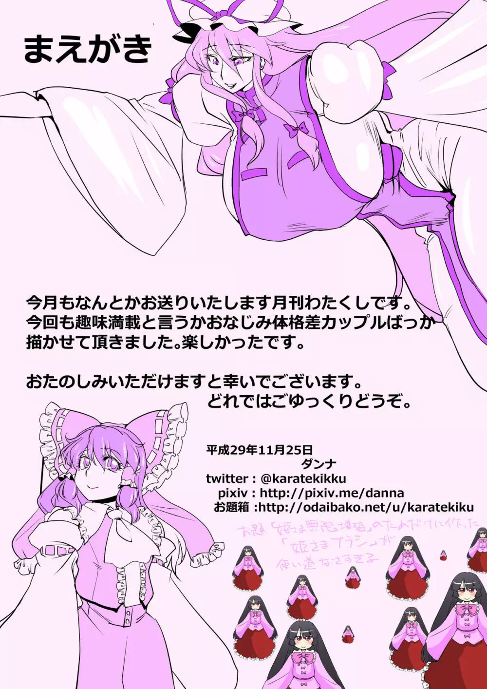 東方プラグマタイザー その15 - page2