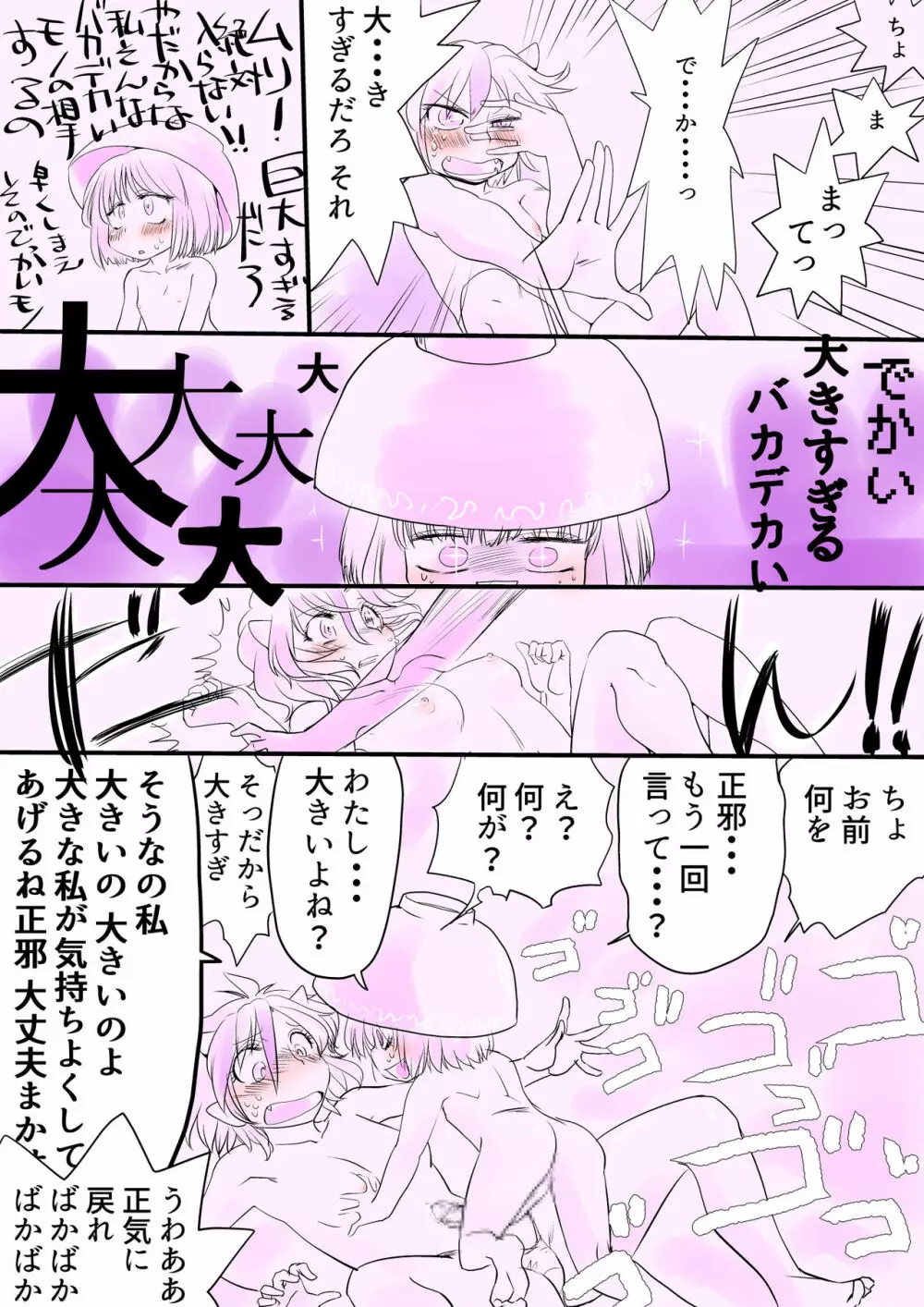 東方プラグマタイザー その15 - page20