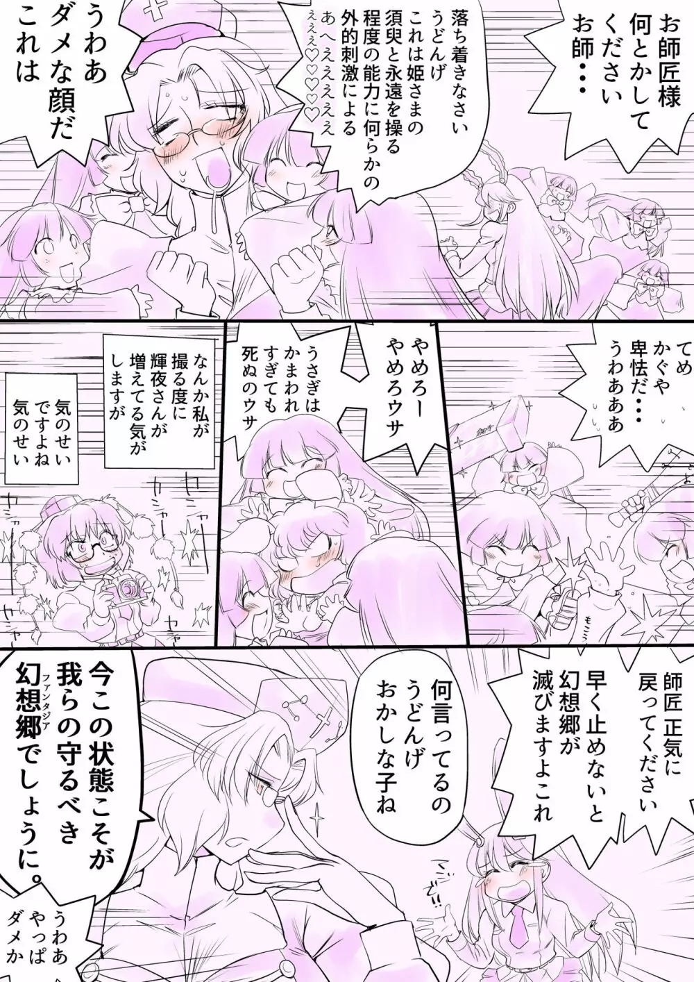 東方プラグマタイザー その15 - page23