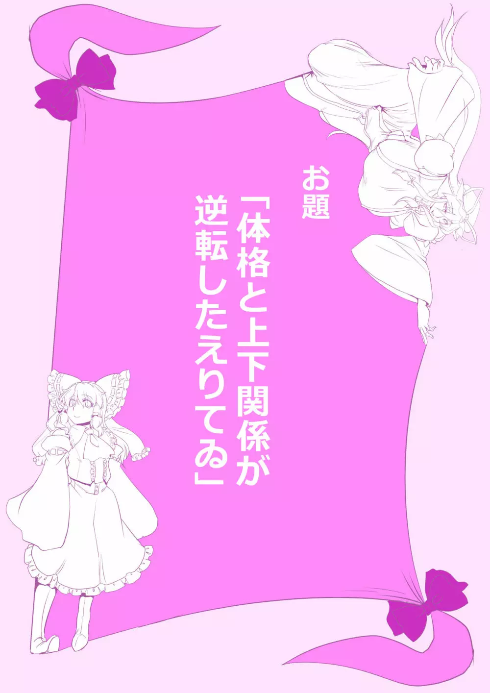 東方プラグマタイザー その15 - page24