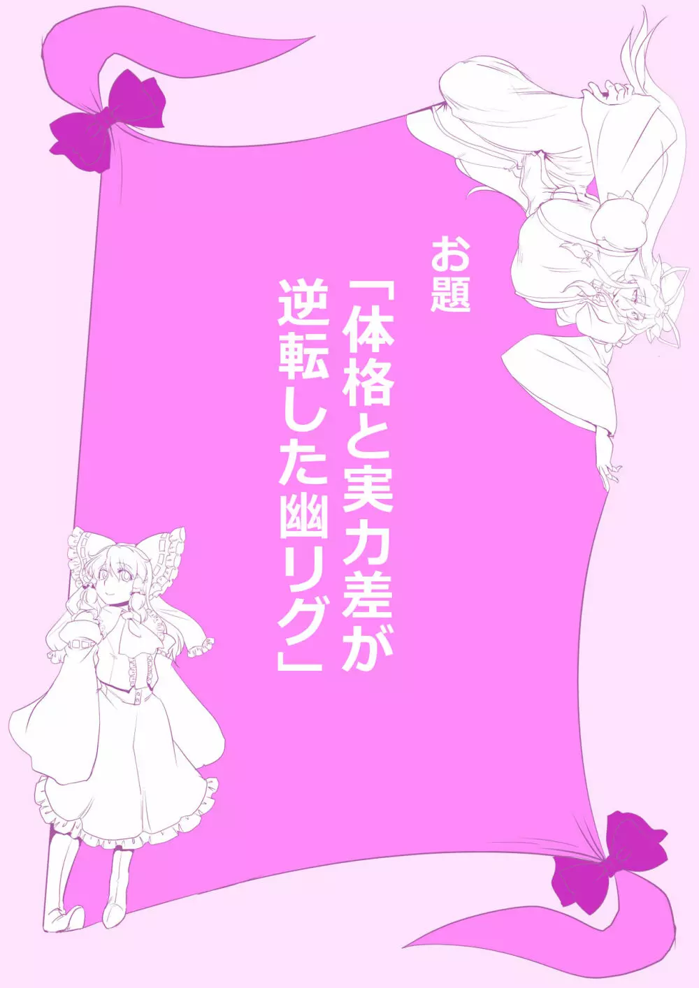 東方プラグマタイザー その15 - page27